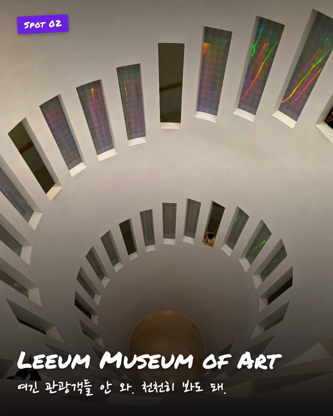 Leeum Museum spiral atrium