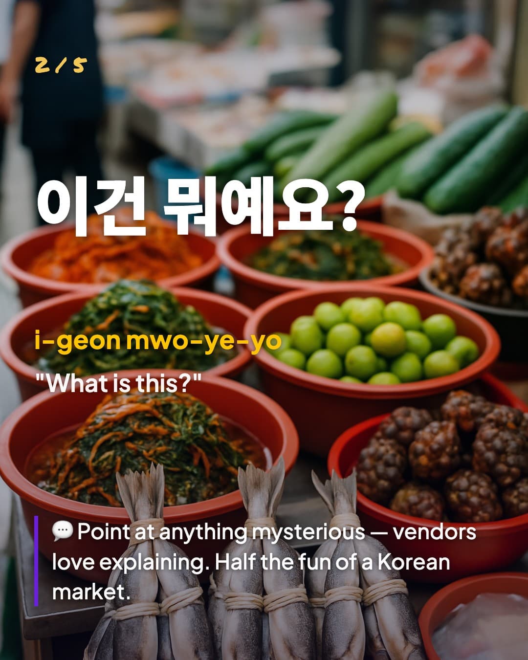 이건 뭐예요? — What is this?