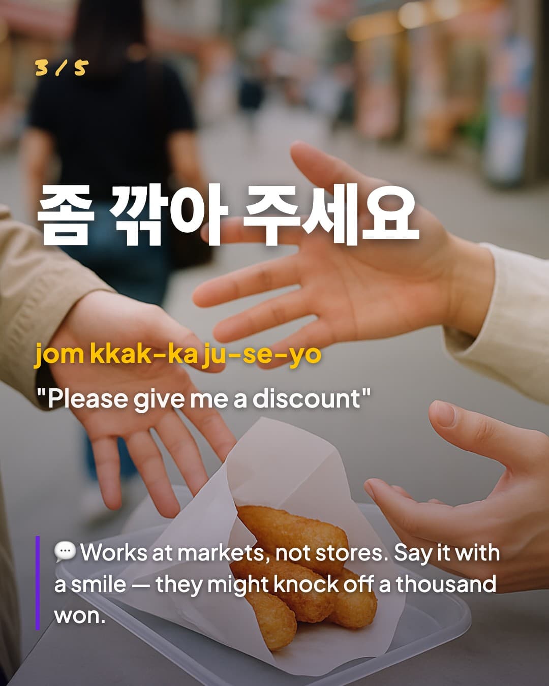 좀 깎아 주세요 — Please give me a discount