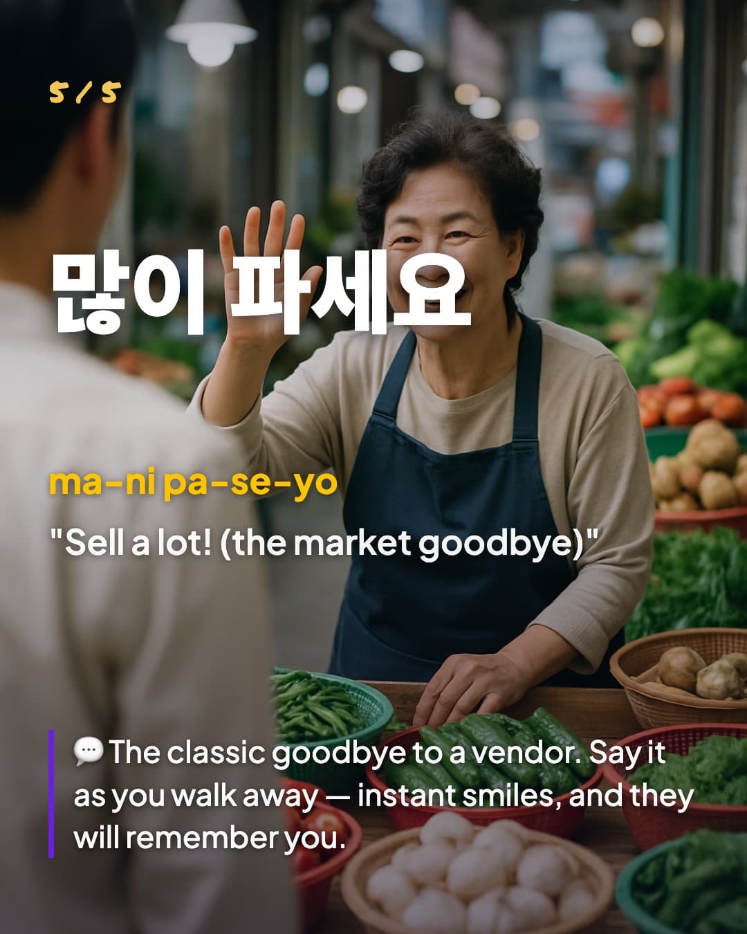 많이 파세요 — Sell a lot! (the market goodbye)
