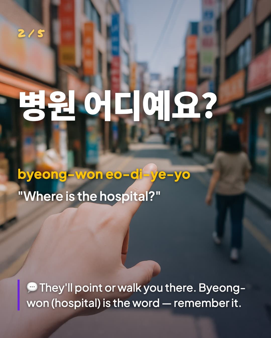 병원 어디예요? — Where is the hospital?