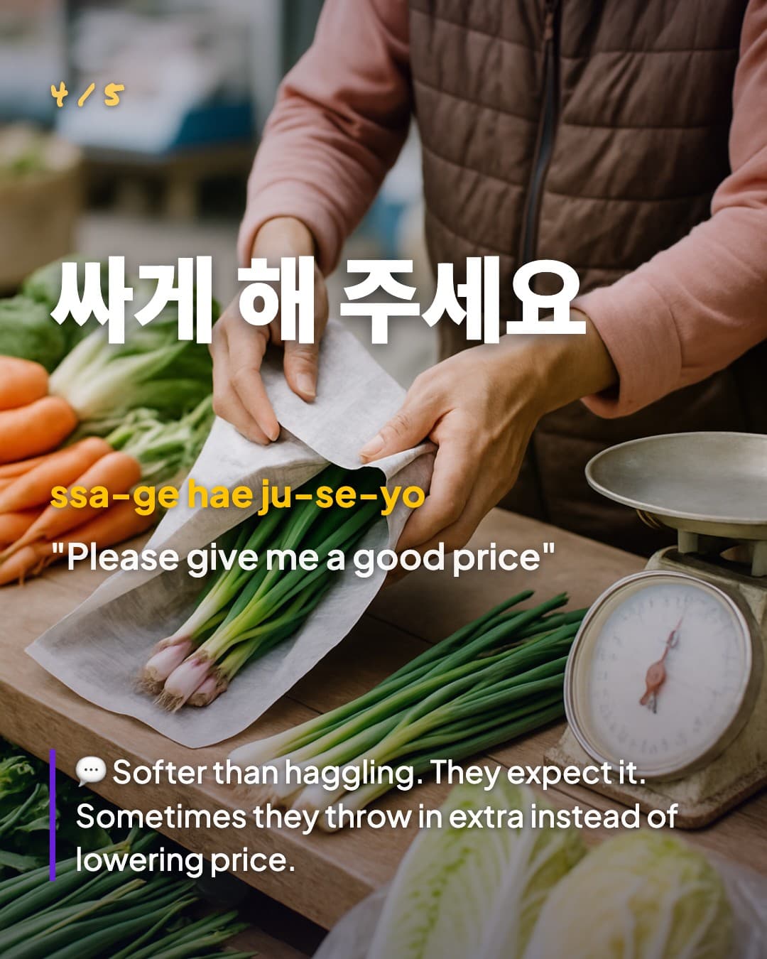 싸게 해 주세요 — Please give me a good price