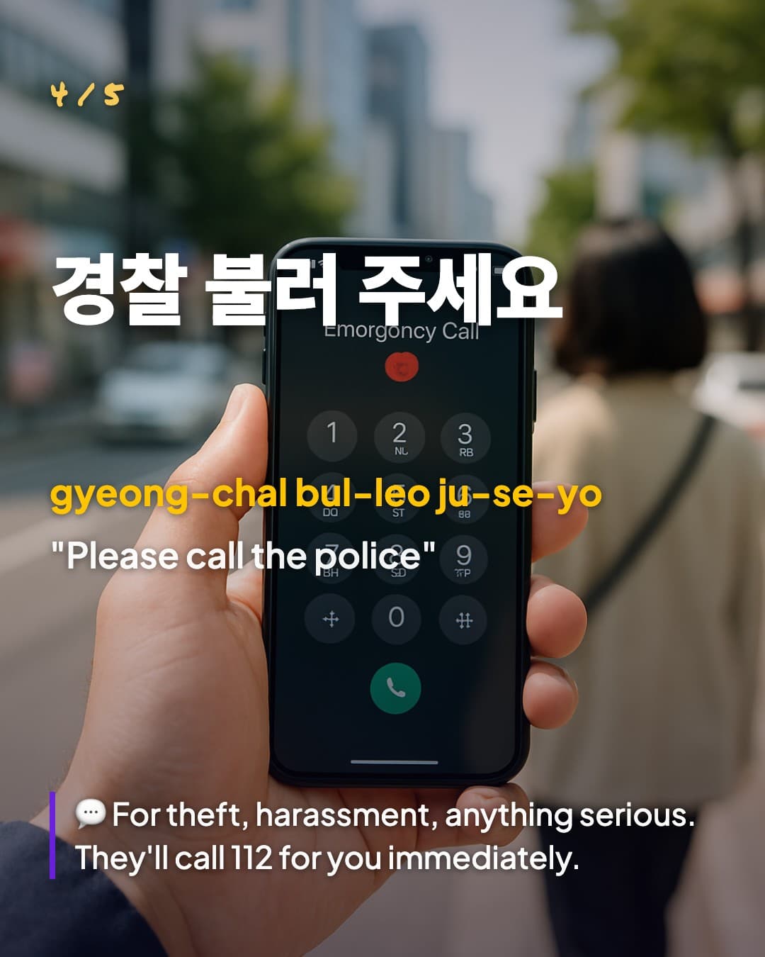 경찰 불러 주세요 — Please call the police