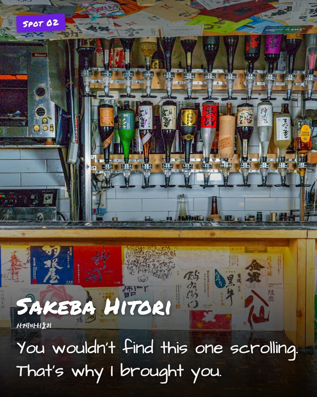 Sakeba Hitori, 낙성대