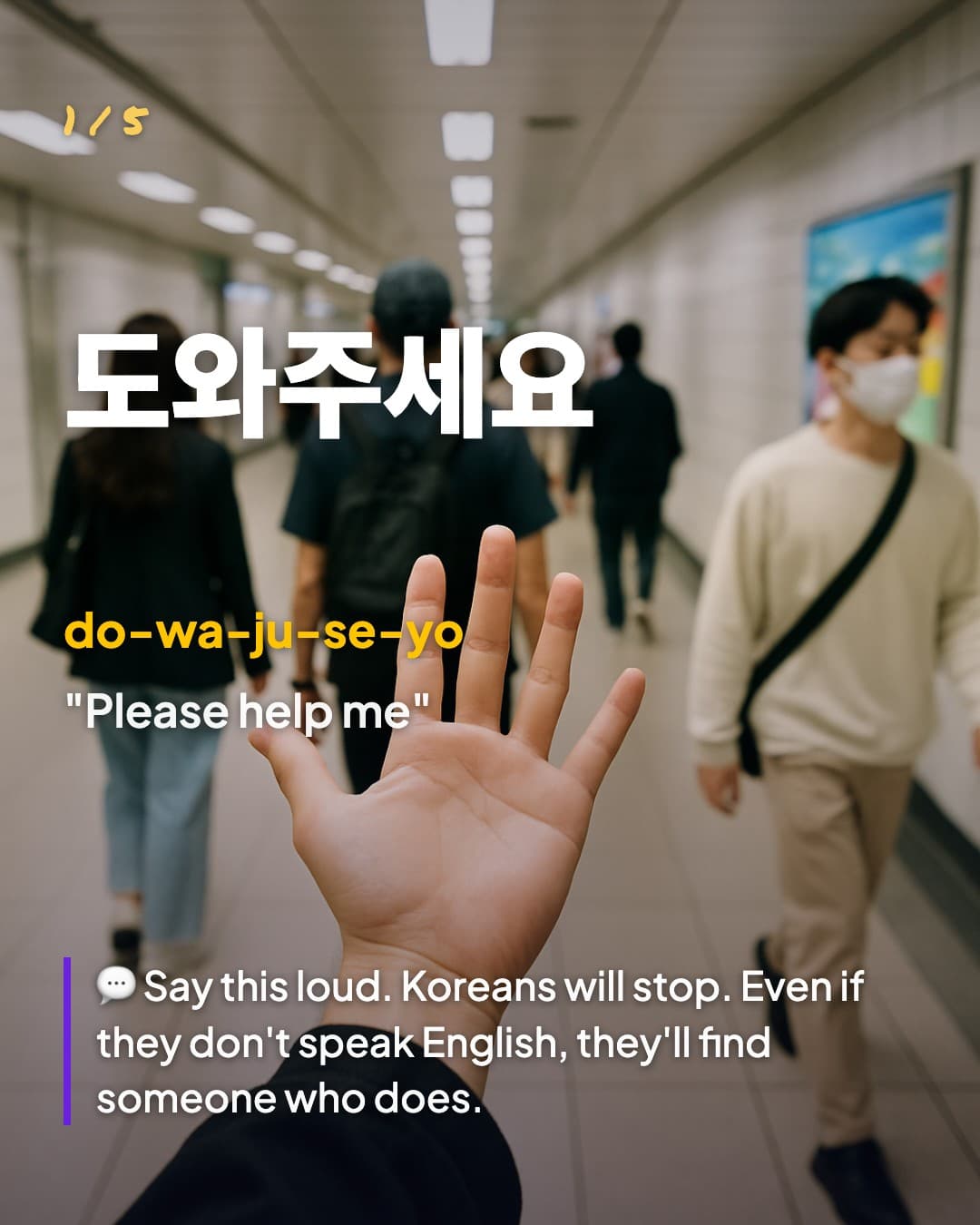 도와주세요 — Please help me