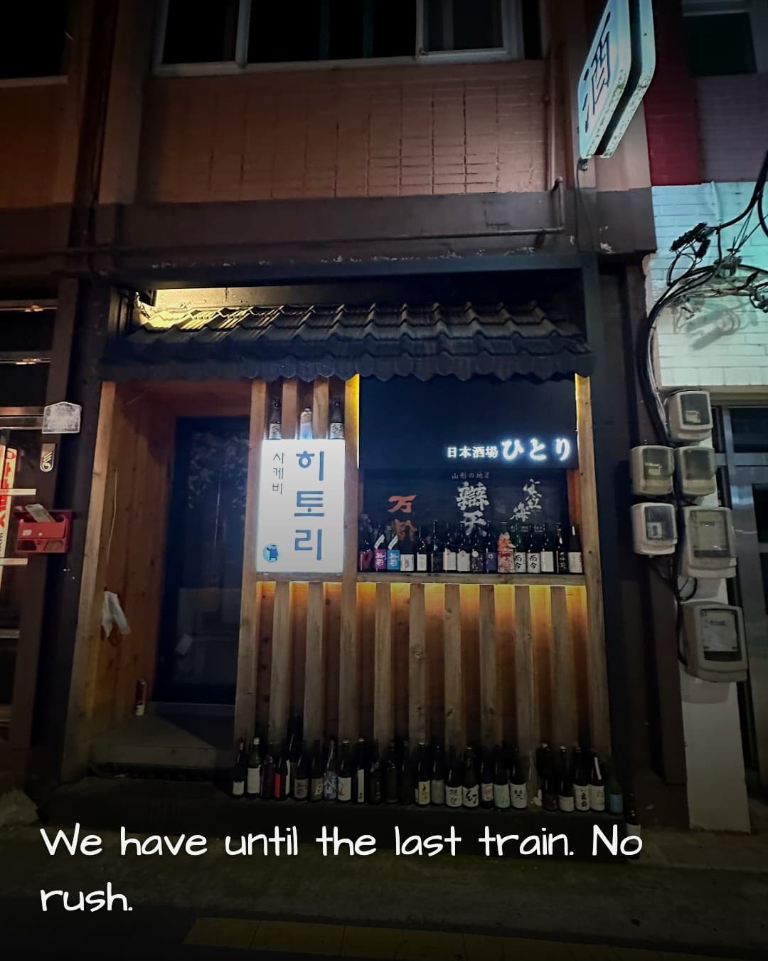Sakeba Hitori, 낙성대