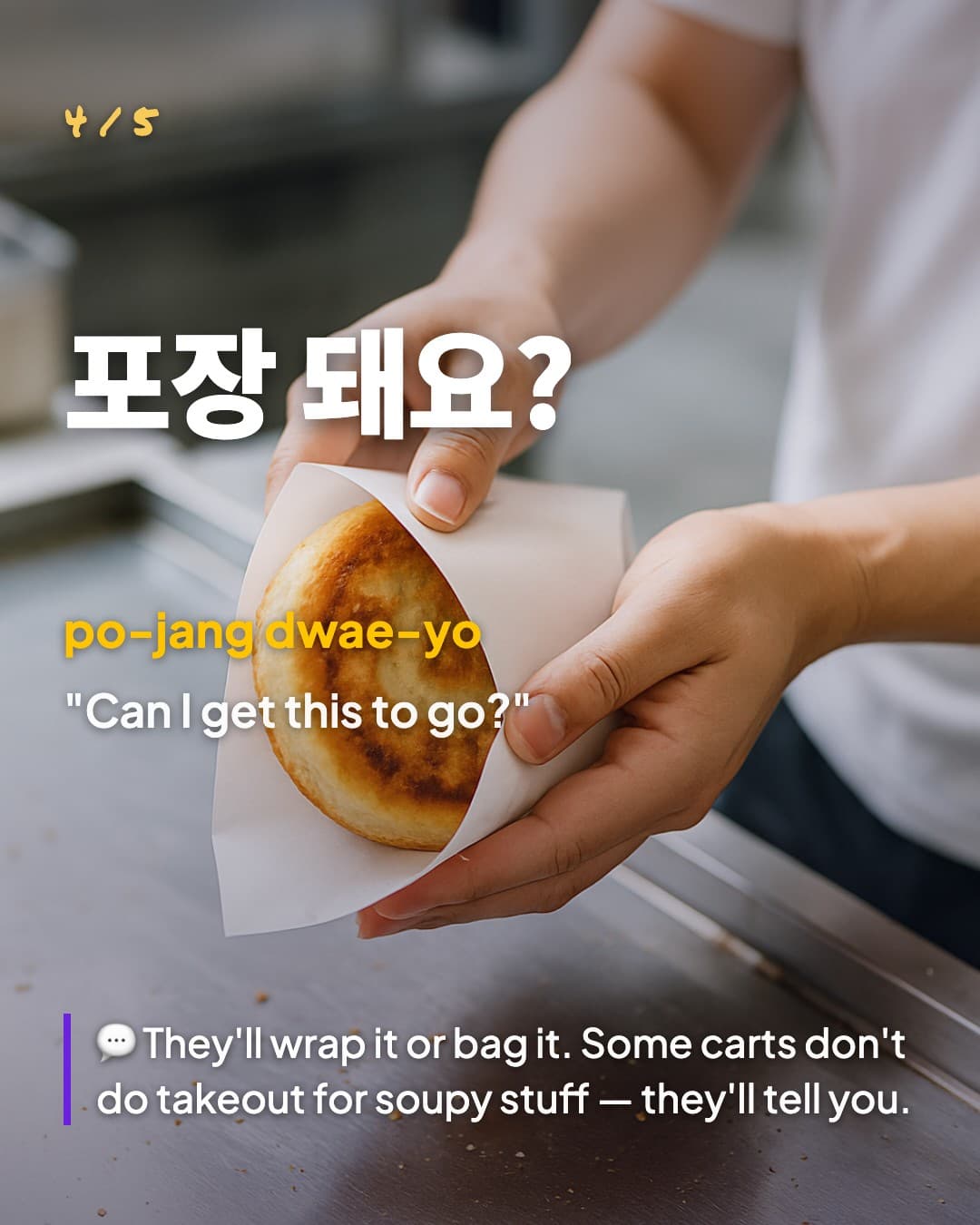 포장 돼요? — Can I get this to go?