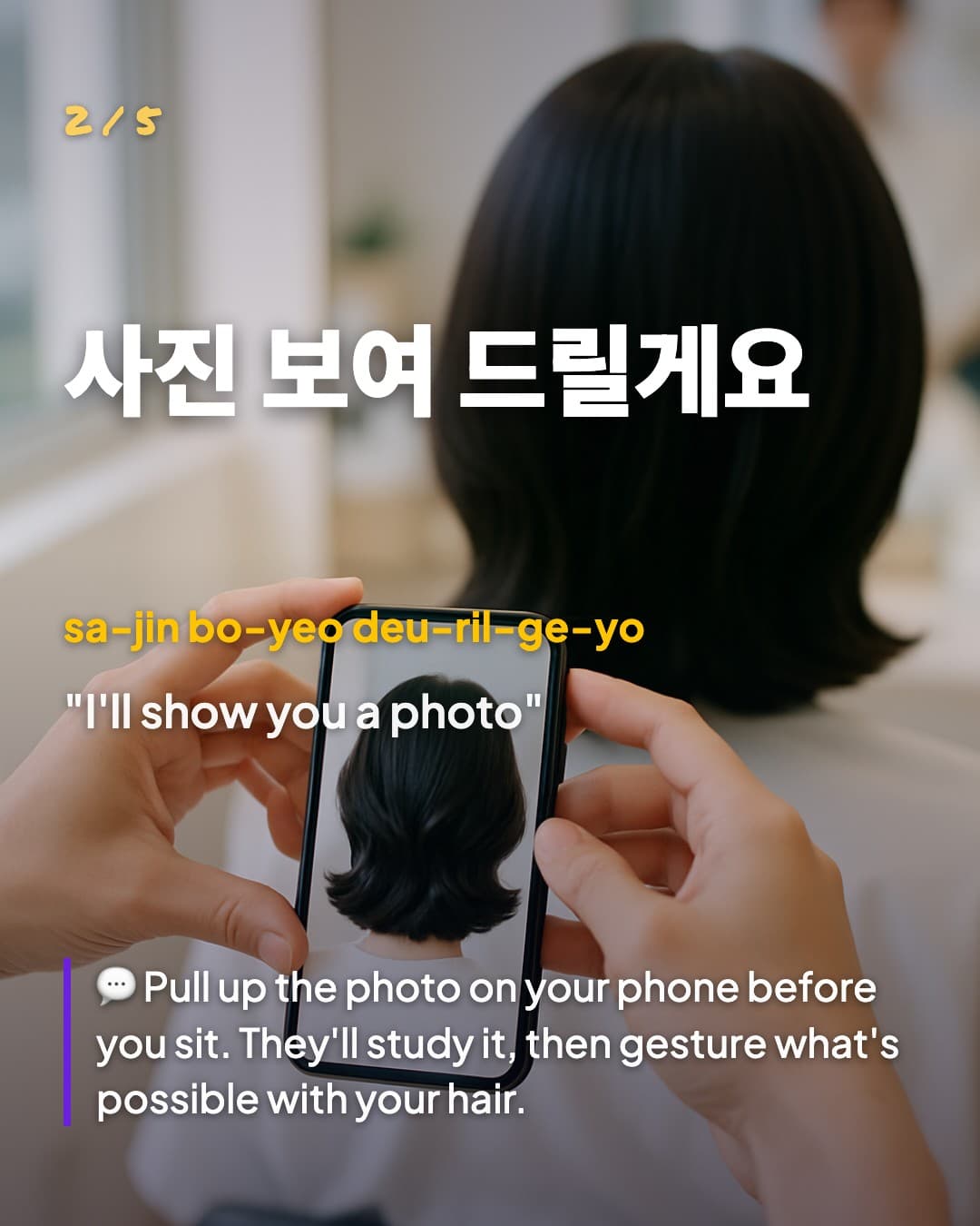 사진 보여 드릴게요 — I'll show you a photo