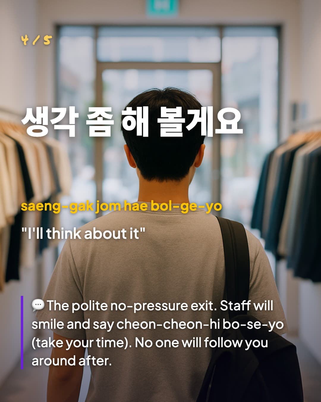 생각 좀 해 볼게요 — I'll think about it