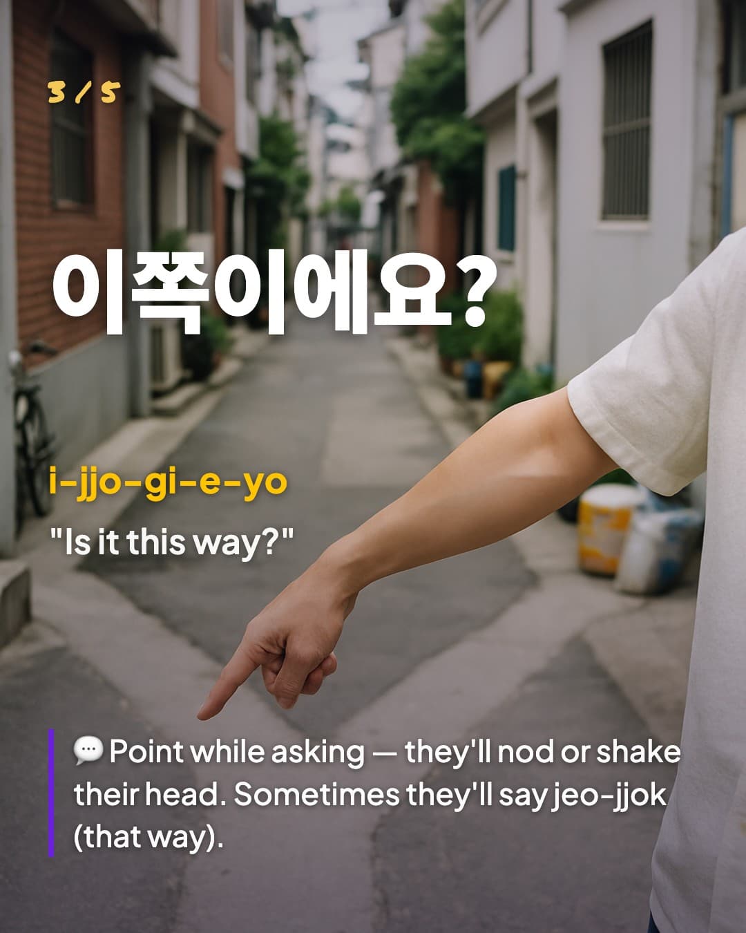 이쪽이에요? — Is it this way?