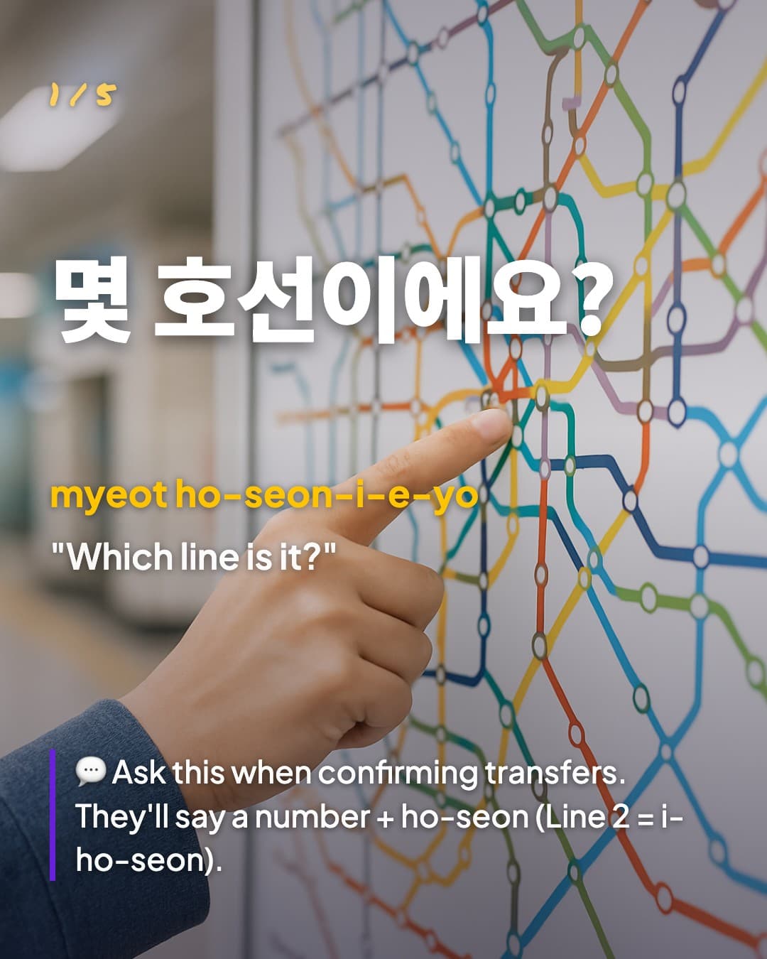몇 호선이에요? — Which line is it?