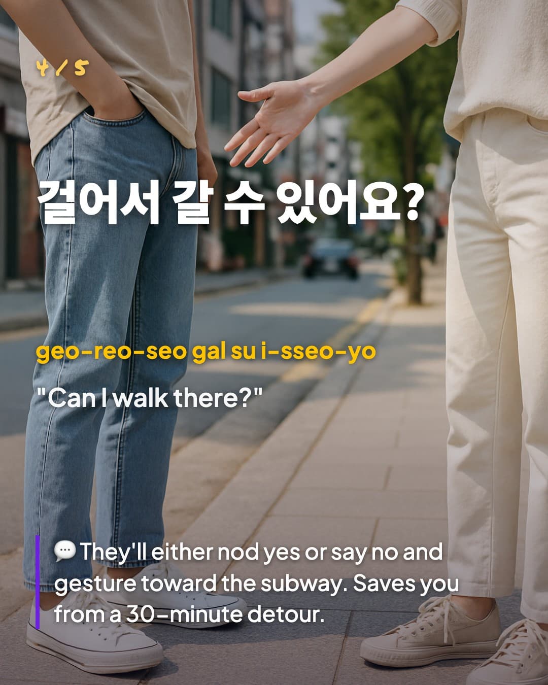 걸어서 갈 수 있어요? — Can I walk there?