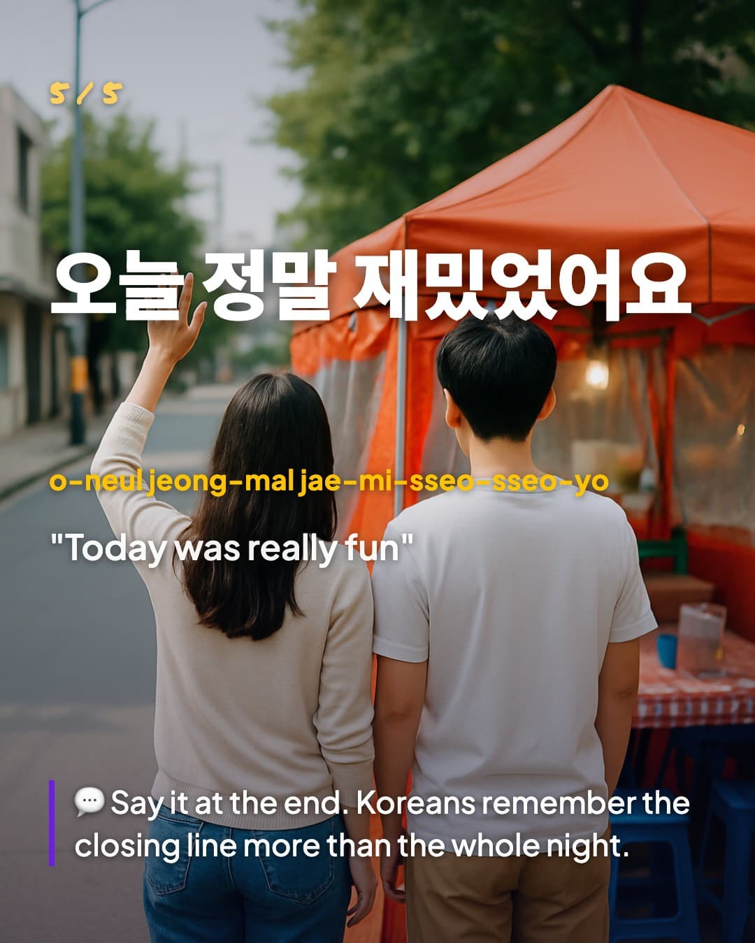 오늘 정말 재밌었어요 — Today was really fun