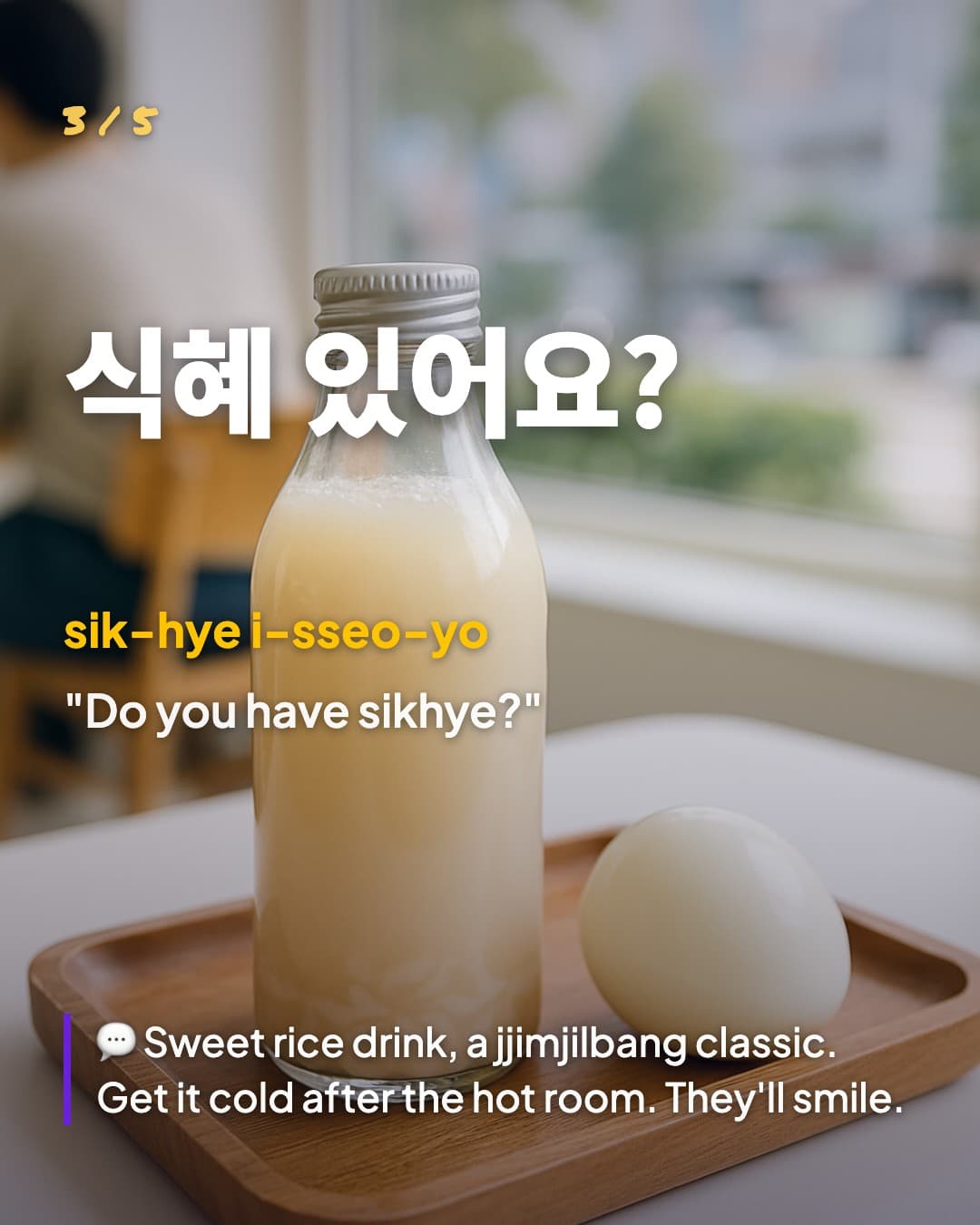 식혜 있어요? — Do you have sikhye?
