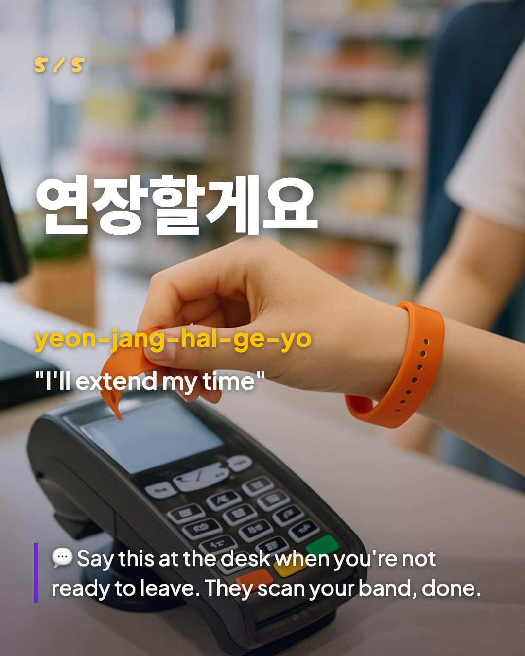 연장할게요 — I'll extend my time