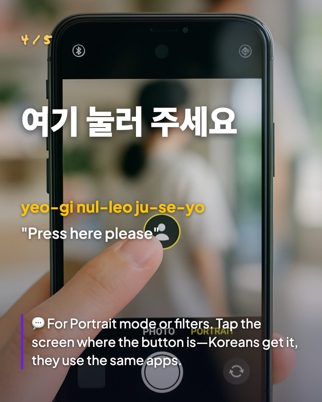 여기 눌러 주세요 — Press here please