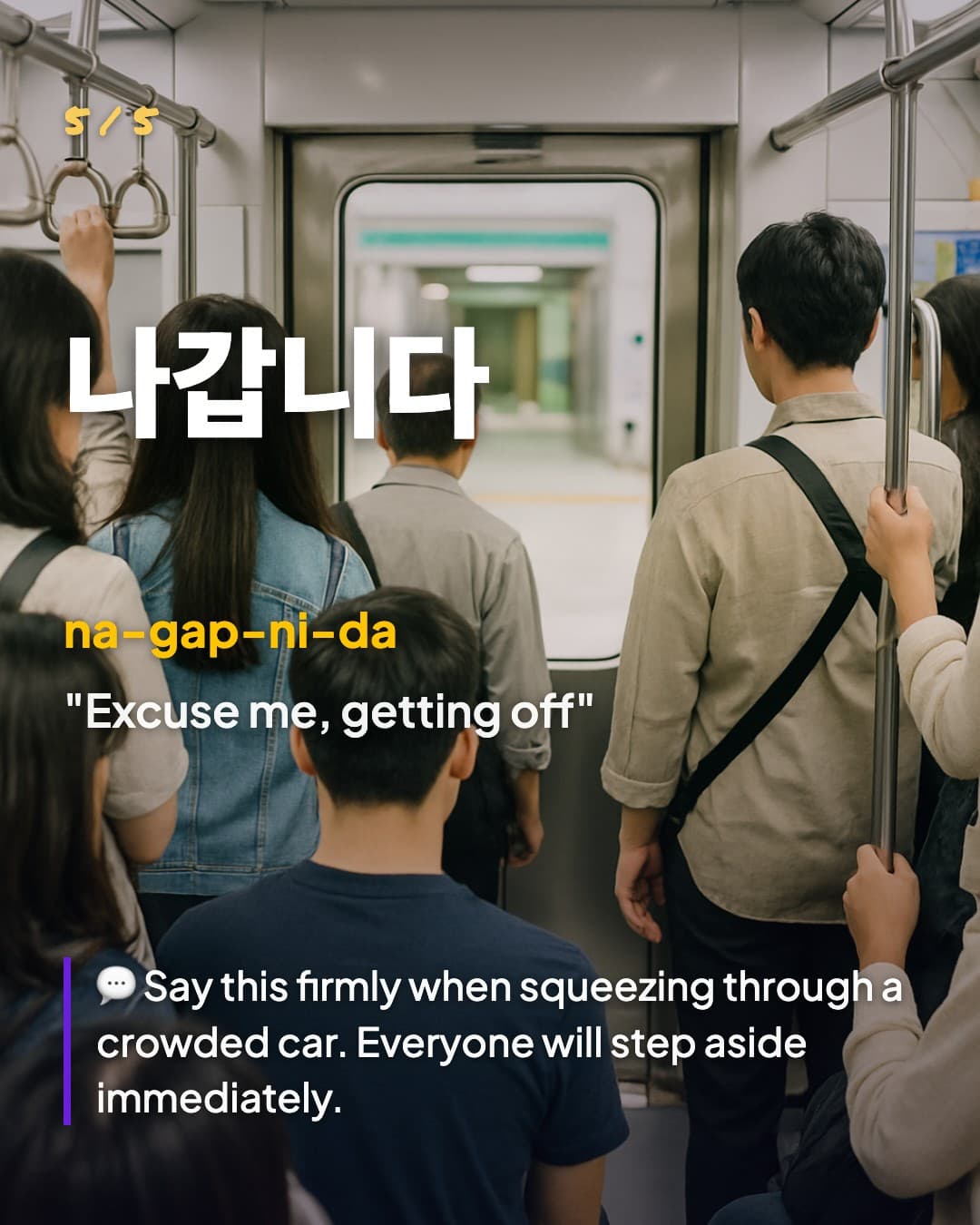 나갑니다 — Excuse me, getting off