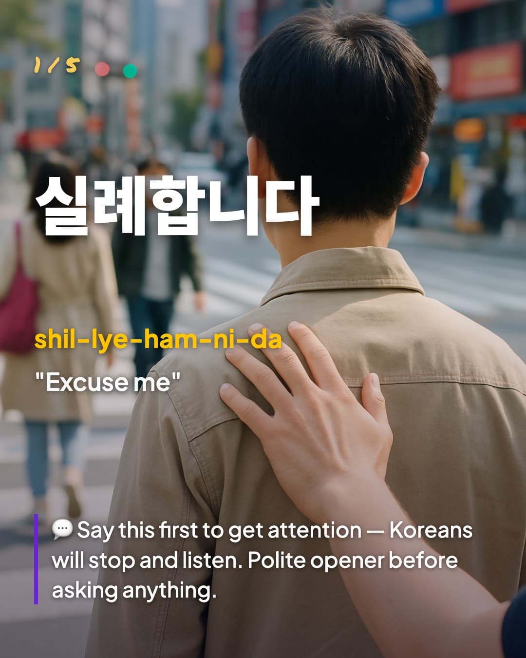 실례합니다 — Excuse me