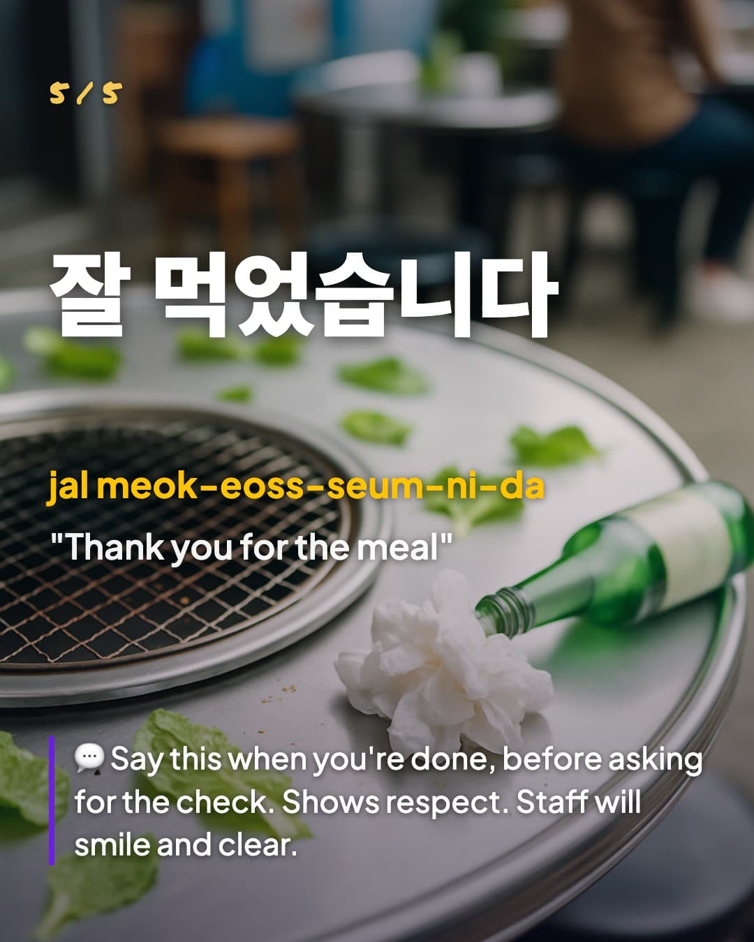 잘 먹었습니다 — Thank you for the meal