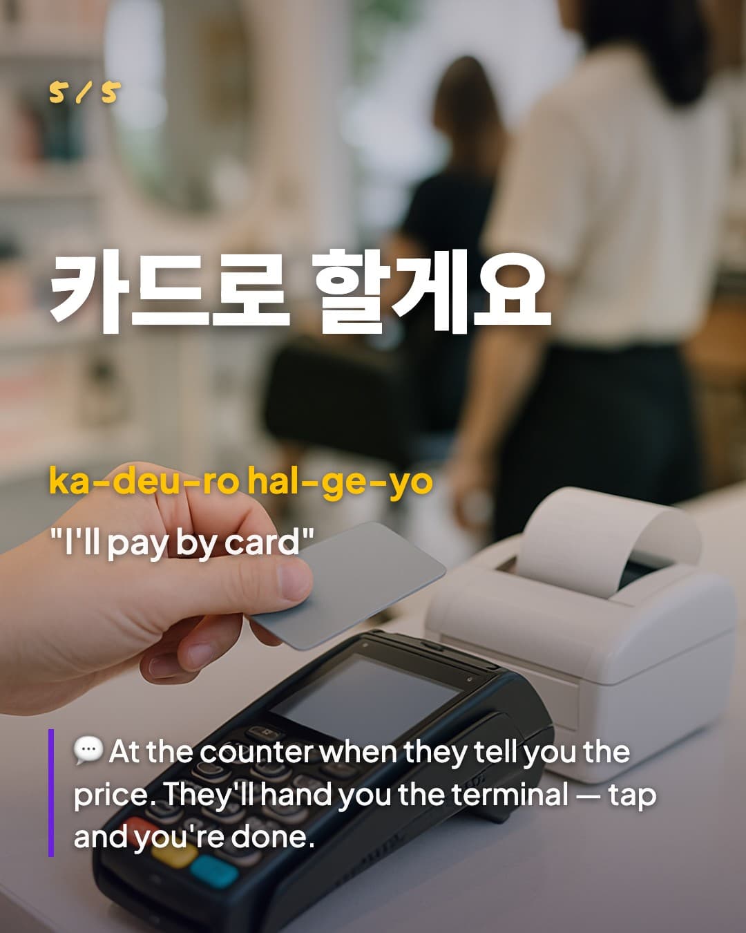 카드로 할게요 — I'll pay by card