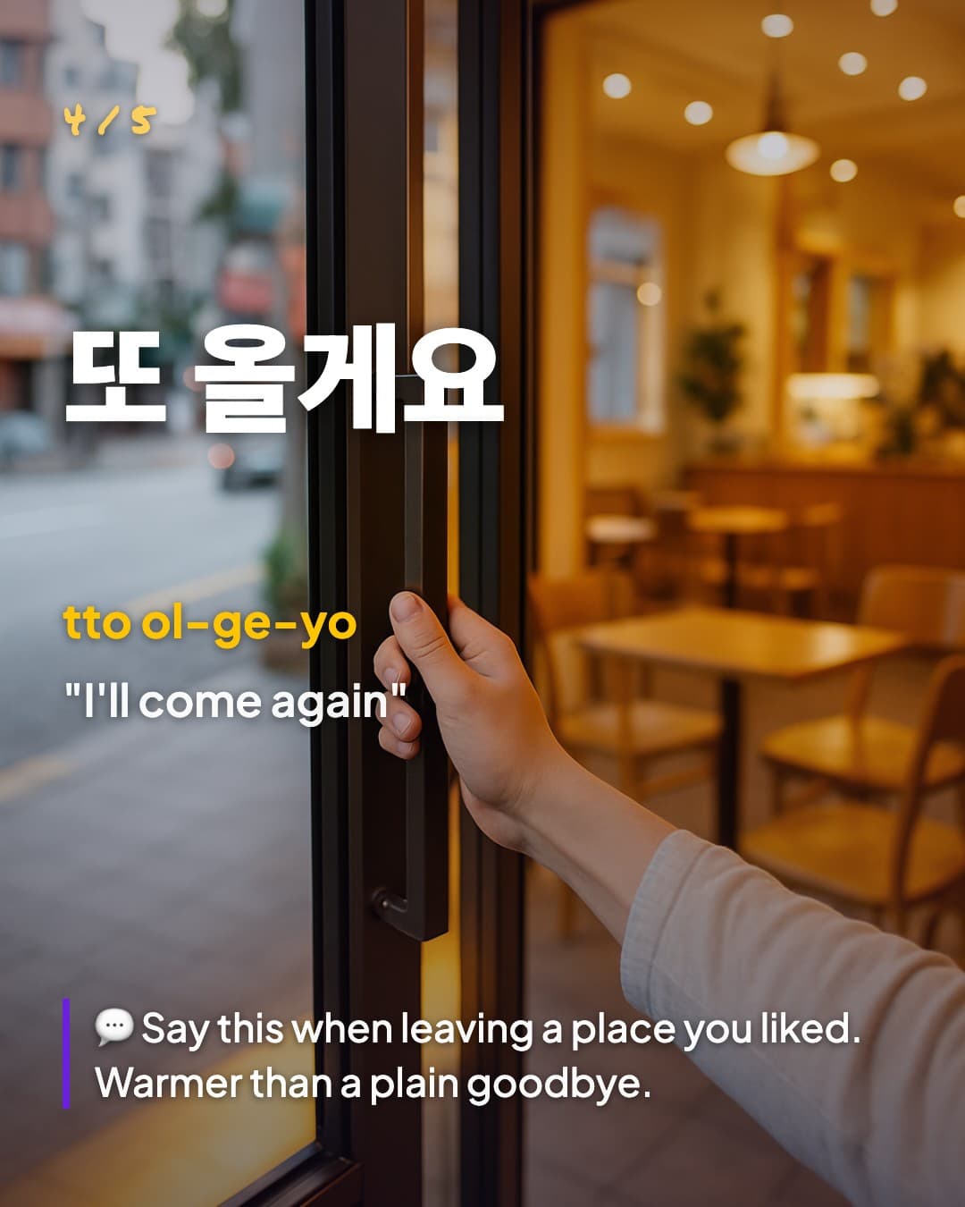또 올게요 — I'll come again
