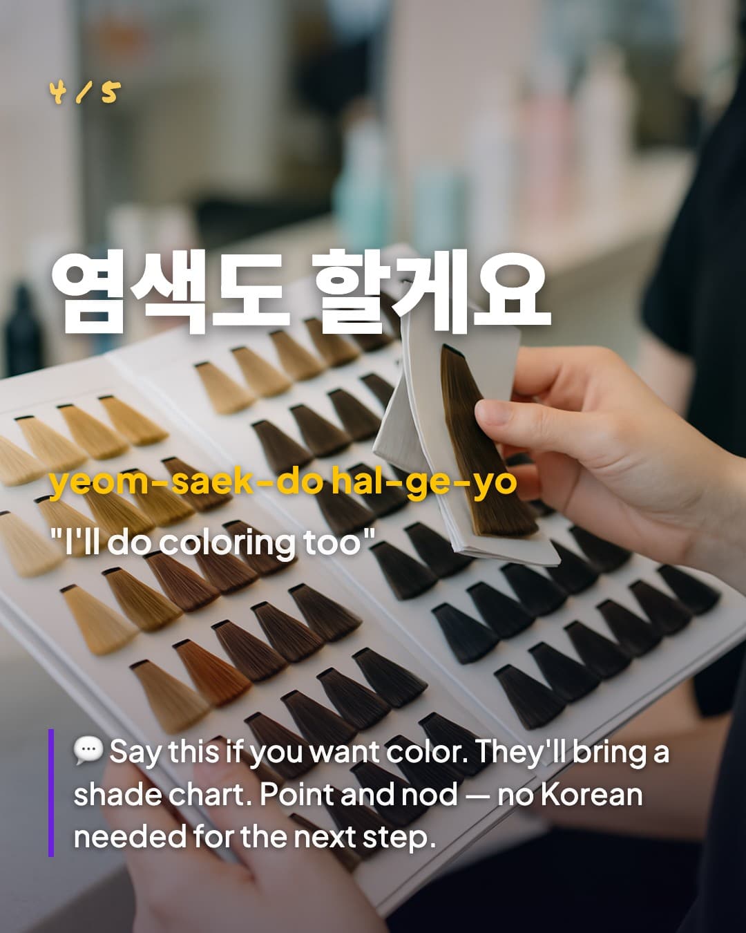 염색도 할게요 — I'll do coloring too