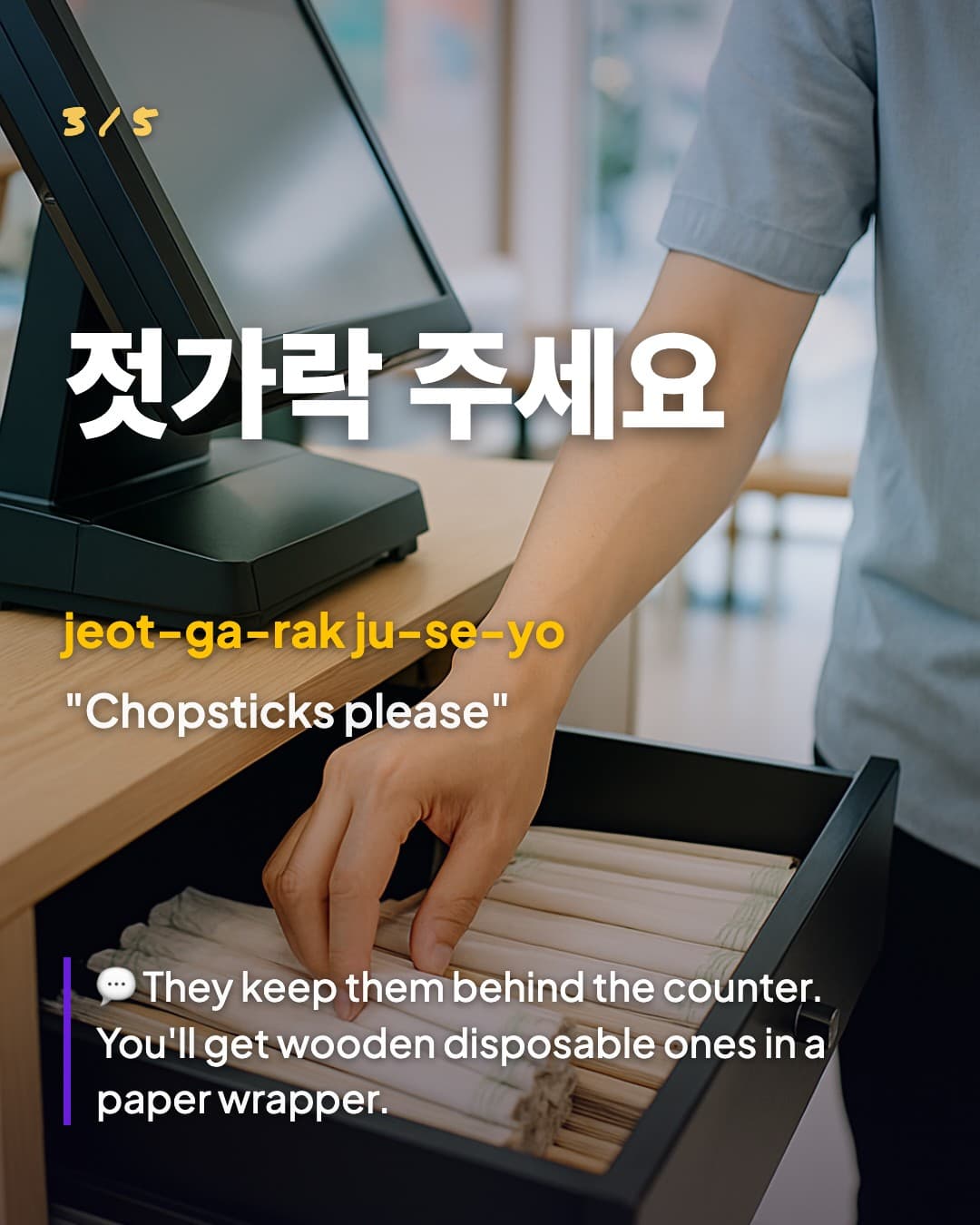 젓가락 주세요 — Chopsticks please