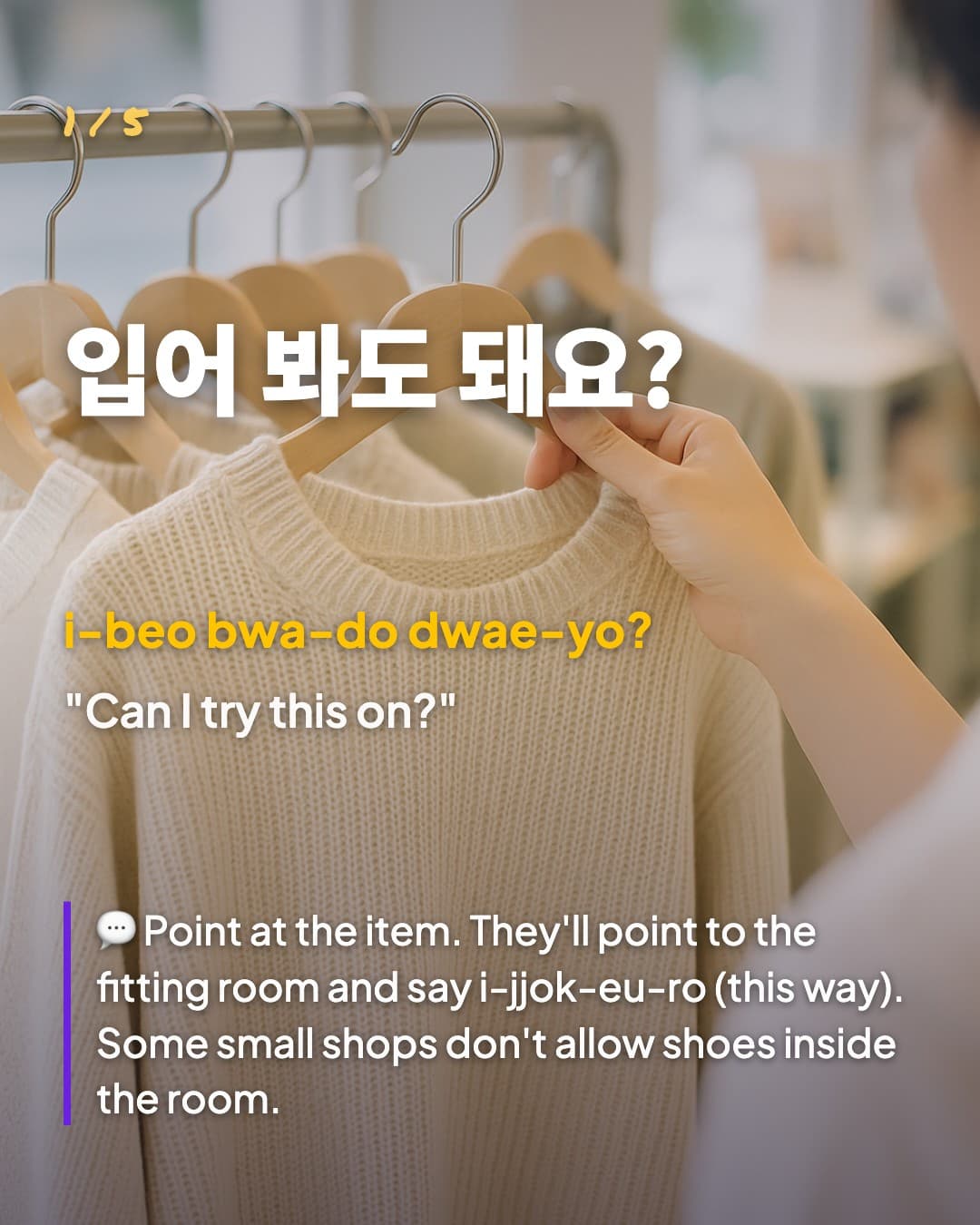 입어 봐도 돼요? — Can I try this on?