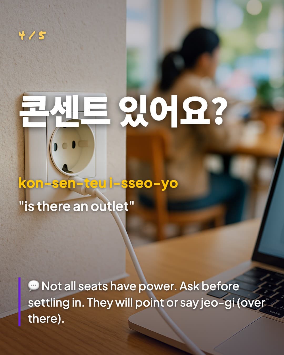 콘센트 있어요? — is there an outlet