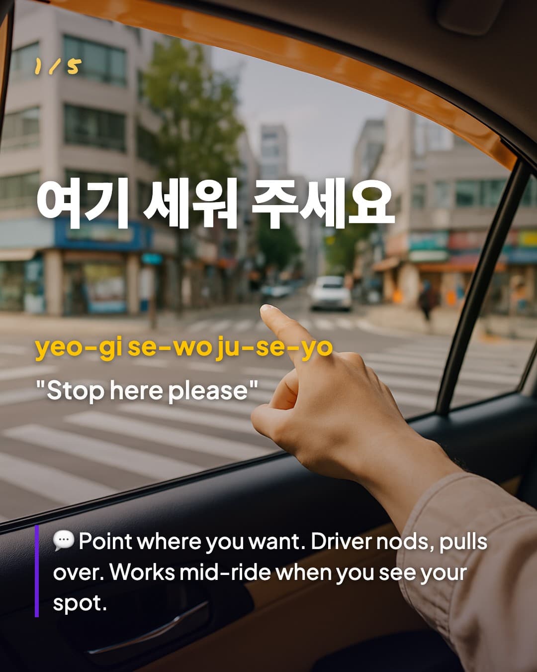 여기 세워 주세요 — Stop here please