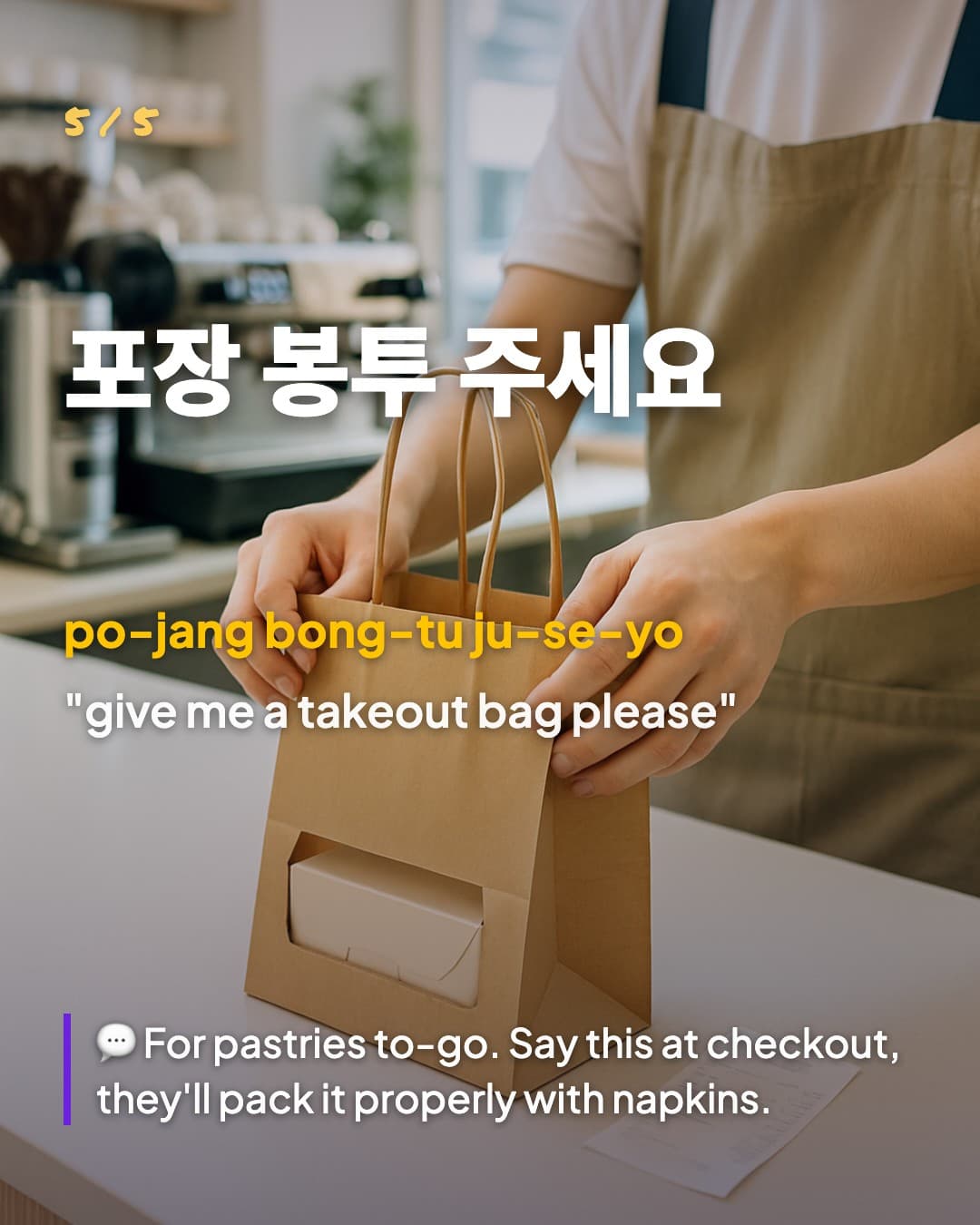 포장 봉투 주세요 — give me a takeout bag please