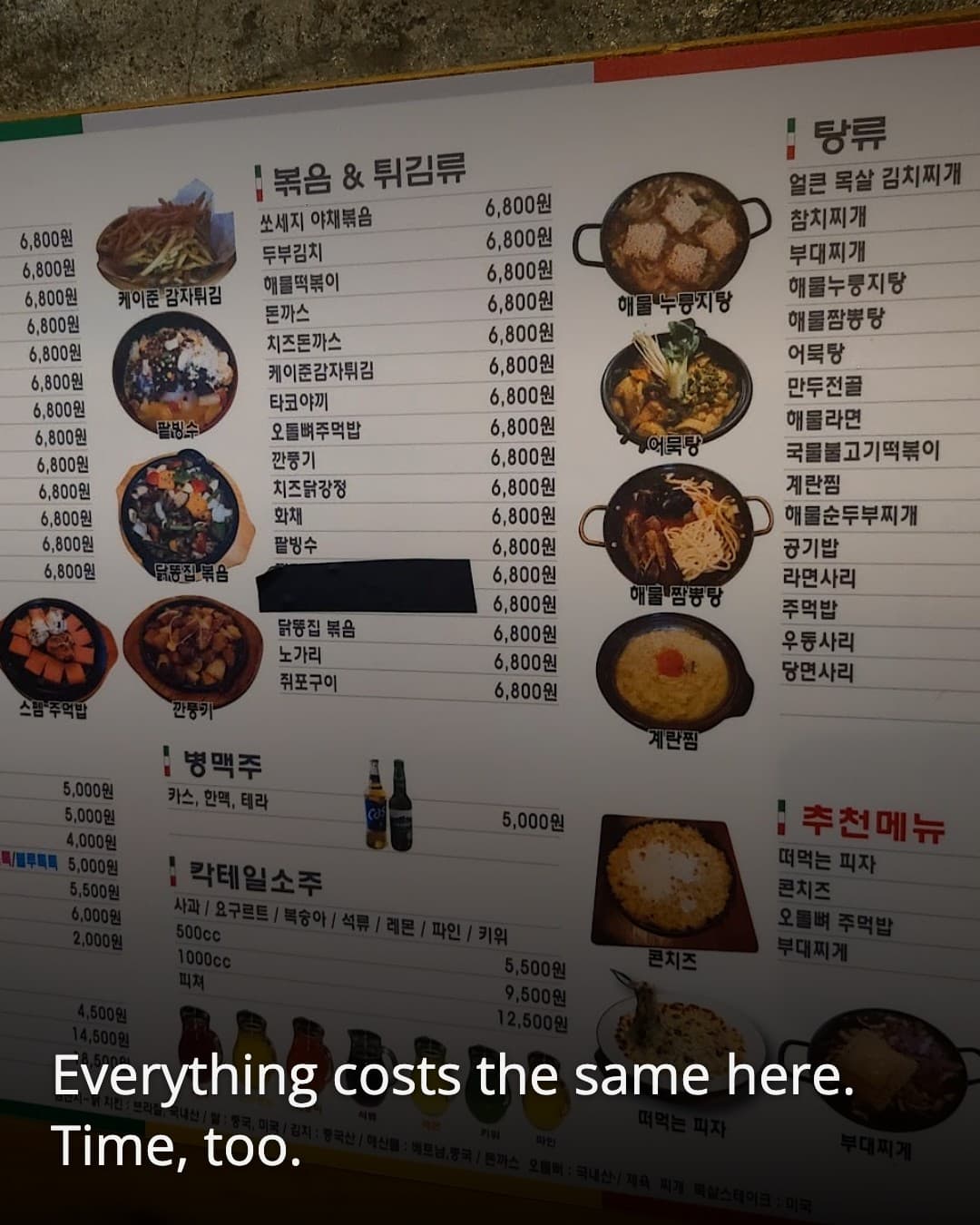 삼팔팔포차 가격표