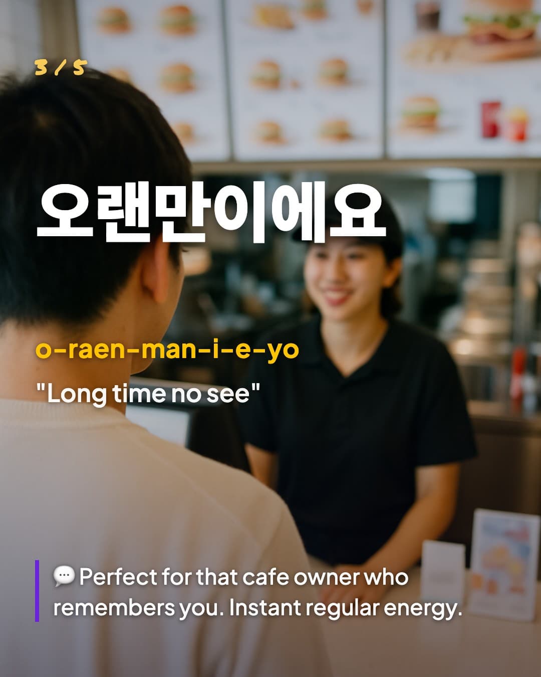 오랜만이에요 — Long time no see