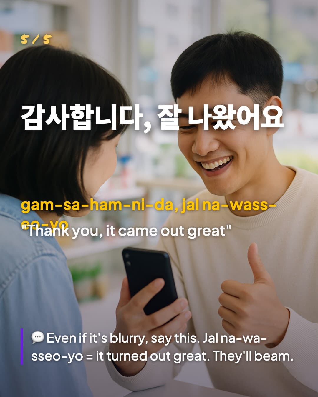 감사합니다, 잘 나왔어요 — Thank you, it came out great