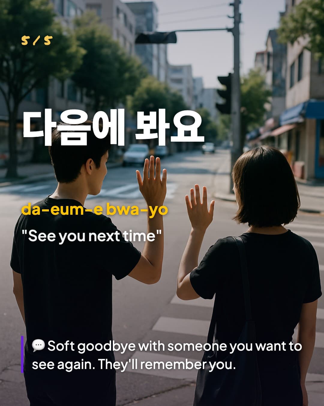 다음에 봐요 — See you next time