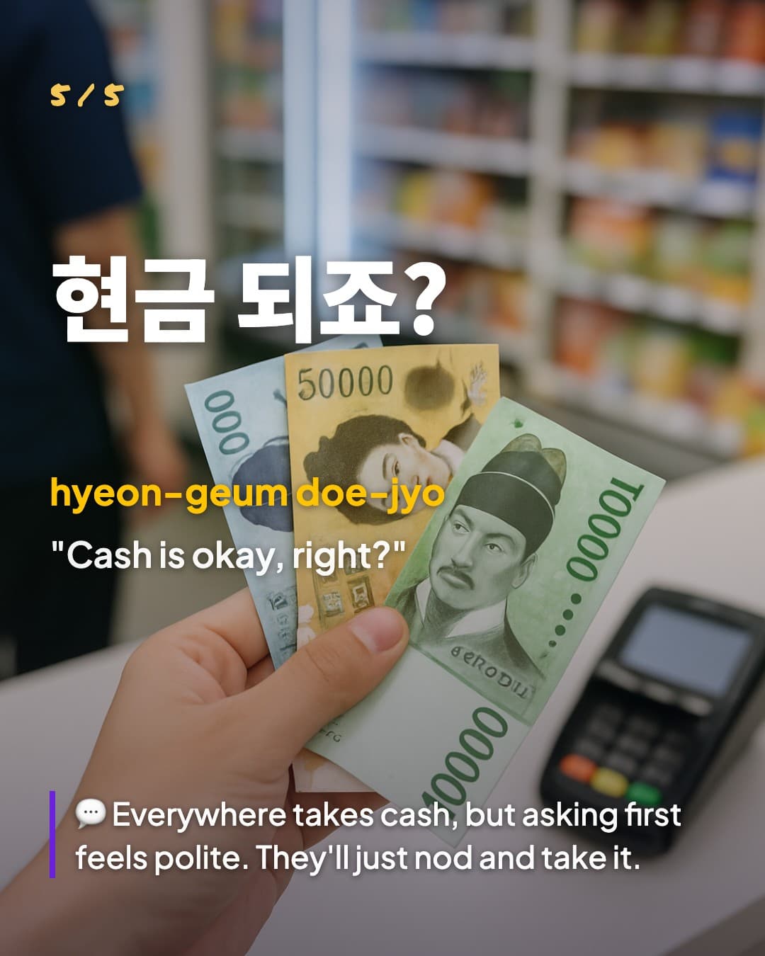 현금 되죠? — Cash is okay, right?
