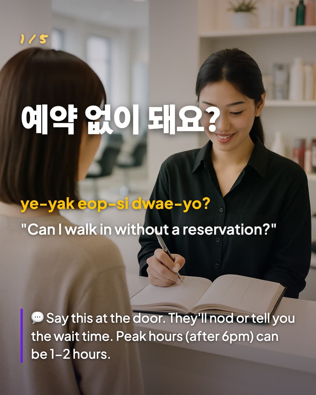 예약 없이 돼요? — Can I walk in without a reservation?