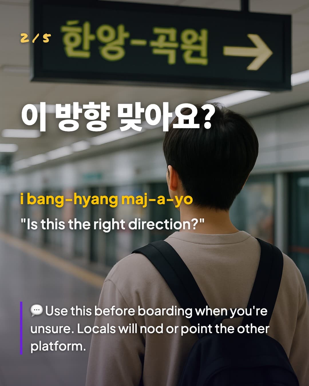 이 방향 맞아요? — Is this the right direction?